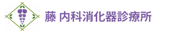 林内科クリニック